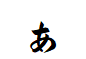 "ぁ"から始まる言葉